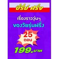 ราคา 94 USB ซีรี่ย์ ฝรั่ง 25 ตอน (24935716654)