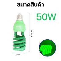 ราคา หลอดไฟไล่ยุง ล่อแมลง black light แสงสีเหลือง แสงสีเขียว แสงสีแดง LED 45W แบล็คไลท์ ไฟบ้าน E27 โคมไฟไล่ยุง (13478433228)