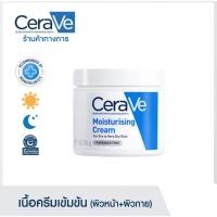 ราคา แท้ 100 CeraVe เซราวี มอยเจอร์ไรเซอร์ ครีม สำหรับผิวหน้าและผิวกาย เหมาะสำหรับผิวแห้งถึงแห้งมาก85 กรัม (23012303345)