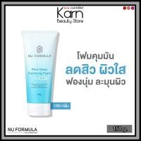 ราคา Nu Formula Pore Deep Clarifying Foam นู ฟอร์มูล่า พอร์ ดีพ แคลริฟายอิ้ง โฟม 150 g (21784668773)