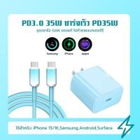 ราคา PD35W ชาร์จเร็ว ชุดชาร์จเร็ว สายชาจไอไฟน PD สายชาร์จเร็ว Type C to Type C รองรับ การชาร์จเร็วของซีรีย์ iPhone 8 14 15 16 รับประกัน 1 ปี (24957250596)