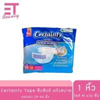 ราคา เซอร์เทนตี้ ผ้าอ้อมผู้ใหญ่แบบเทป รุ่นธรรมดา ขนาด L 10 ชิ้น (Certainty Tape Regular Pack Large 40-55inches Adult Diaper 10pcs)