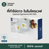 ราคา Superlock ที่ทำไข่ดาวไมโครเวฟ ที่ทำไข่ดาวน้ำ 2 ฟอง ที่ทำไข่ดาวไร้น้ำมัน ไร้สารก่อมะเร็ง BPA FREE (24706095538)