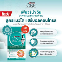 ราคา PURINA ONE เพียวริน่าวัน อาหารแมวเกรดซุปเปอร์พรีเมี่ยม ขนาด 380g (23262326203)