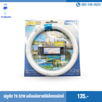 ราคา หลอดไฟ ฟลูออเรสเซนต์กลม หลอดโค้ง หลอดนีออน หลอดกลม หลอดเพดาน หลอดไฟ T9 32W พร้อมบัลลาสต์อิเล็กทรอนิกส์ (15504401562)
