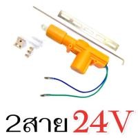 ราคา PL AUTO มอเตอร์ล็อคประตูสำหรับรถยนต์ อัตโนมัติ ระบบเซ็นทรัลล็อค ปืนเซ็นทรัลล็อค สำหรับประตูผู้โดยสาร แบบ สายไฟ 2 เส้น 24V (15761629325)