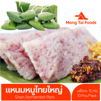 ราคา แหนมหมู 10ห่อ ၼ ဝ သ မ မ ရ မ ဝက သ ခ ဉ แหนมหมูห่อใบตองสูตรแม่ป้ายุ่ย จิ้นส้ม จิ้นส้มหมู ของกิน อาหาร ขนมกินเล่น อาหารไทยใหญ่ ရ မ အစ အစ ของกินพม่า myanmar အစ အစ myanmar food myanmar ပစၥည မ န မ အစ အစ Shan