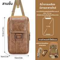 ราคา ซองคาดเอว กระเป๋าคาดเอวผู้ชาย กระเป๋าใส่มือถือ ซองหนังใส่มือถือ ของแท้หนังผู้ชายกระเป๋าสะพายธุรกิจสบายๆของ กันน้ํา กระเป๋าใส่โทรศัพท์ กระเป๋าใส่มือถือ ความจุขนาดใหญ่ กระเป๋าคาดเอว (24831619356)