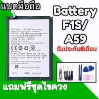 ราคา แบตเตอรี่ F1S แบตF1S Battery F1S F1s A59 แบตเตอรี่โทรศัพท์มือถือออปโป้ แบตF1S แบต รับประกัน6 เดือน แถมชุดไขควง (7918675059)
