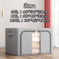 ราคา 66L 80L 130L กล่องเก็บผ้าฟอร์ดโครงเหล็ก กล่องเก็บเสื้อผ้า มีประสิทธิภาพกันความชื้นและฝุ่น กล่องเก็บของแบบพับได้ (24974177734)
