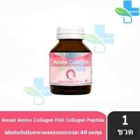 ราคา Amsel Amino Collagen 500mg แอมเซล อะมิโน คอลลาเจน 40 แคปซูล 1 ขวด AA 6202 (19805713545)