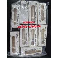ราคา SOFTOUCH Lens Filters Probe Cover for Braun Thermoscan ฝาครอบเลนส์ปรอทวัดไข้ดิจิตอล แพ็ค 20 ชิ้น พร้อมส่งจากไทย งานกล่องบุบเฉพาะคนรับได้เท่านั้น (24678042100)