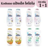 ราคา แพ็คคู่ Kodomo แป้งเด็ก โคโดโม 350 กรัม แป้งเด็ก อ่อนโยน ไม่ระคายเคืองผิว บำรุงผิว ลดผดผื่น (24617919102)