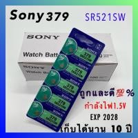 ราคา พร้อมส่ง ถ่านกระดุม Sony 379 SR521SW แผง 5 ก้อน แท้ (10530805118)
