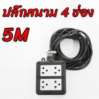 ราคา monqiqi ปลั๊กบล็อคยาง 30 เมตร ปลั๊กไฟ บล็อกยาง 4 ช่อง แท้ ปลั๊กสนาม และสายไฟ VCT ปลั๊กพ่วง รองรับไฟสูงสุด (24831527659)