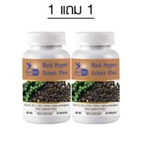 ราคา 1แถม1 สารสกัดจากพริกไทยดำ Black Pepper Extract Plus สูตรลดน้ำหนัก ตรา บลูเบิร์ด ขนาด 600 มิลลิกรัม 60 แคปซูล (23353948775)