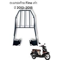 ราคา ตะแกรงท้าย Yamaha Fino เก่า ปี 2013 2015 TP (23800735559)