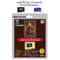 ราคา USB วิทยุ บทสวดมนต์ รวมพระคาถาศักดิ์สิทธิ์มหาคุณ (13144724171)