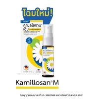 ราคา สเปรย์พ่นคอ คามิโลซาน kamilosan spray 1 หลอด (24761518846)