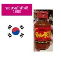 ราคา Kimuchi No Moto ซอสหมักกิมจิ 190g (9667990641)