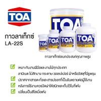 ราคา TOA กาวลาเท็กซ์ ขนาด 1 8 กก รุ่น LA 22S 1 แกลลอน กาวขาวอเนกประสงค์ ทีโอเอ S24 (4105632771)