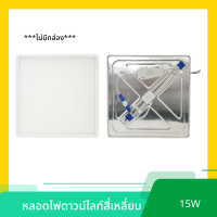 ราคา LEKISE LED Slim Downlight สี่เหลี่ยม 9W 15W 20W ไม่มีกล่อง ดาวน์ไลท์ สี่เหลี่ยม LED LEKISE FLXF (16750271430)