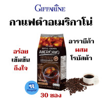 ราคา กาแฟดำ อเมริกโน่ อาราบี้ก้าผสมโรบัสต้า กิฟฟารีน (10542508312)