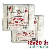 ราคา KOI ถุงหูหิ้ว ขาวใสนวล 12x20 นิ้ว แพ็ค100ใบ ราคาถูก ถุงหูหิ้วอย่างดี ถุงพลาสติก บางเหนียวแข็งแรง เกรด A (15474210469)