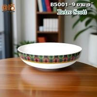 ราคา จาน ชามเมลามีน Superware ลาย Retro Scott เรโทร สก๊อต (24900743630)