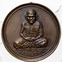 ราคา หลวงพ่อเงิน พิจิตร เหรียญพุทธา ส่งตามรูป พระเครื่อง พ่อเงิน (22792784459)