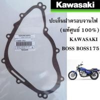 ราคา ประเก็นจานไฟ ประเก็นฝาครอบจานไฟ KAWASAKI BOSS175 BN175 W175 แท้เบิกห้าง สินค้าใหม่ Firstmotorshop เก็บเงินปลายทางได้ (14390648153)