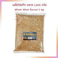 ราคา เมล็ดโฮลวีท ขนาด 1000 กรัม Whole What Kernel 1 kg จำนวน 1 ถุง ธัญพืช ถั่ว Cereals Beans Healthy Foods Bakery (19668633477)
