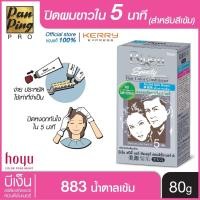 ราคา บีเง็น สปีดี้ แฮร์ คัลเลอร์ คอนดิชั่นเนอร์ No 883 น้ำตาลเข้ม 80 กรัม Bigen Speedy Hair Color Conditioner No 883 Dark Brown 80 g (1934912088)