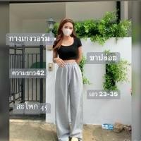 ราคา กางวอร์มขาปล่อยผ้าสำลีทรงสวย ผ้าสำลี ความยาว 38 39 42 ฟรีไซส์ Sport Pants กางเกง (23205506496)