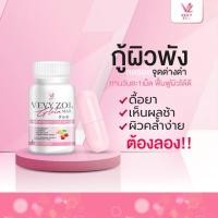 ราคา VEVY ZOL GLUTA MAX วีวี่กลูต้า กลูต้าเร่งขาว กลูต้าคุณตั้ม 1 กระปุก 60 แคปซูล (18926291301)