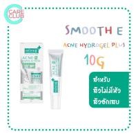 ราคา Smooth E Acne Hydrogel Plus 10g สมูทอี แอคเน่ ไฮโดรเจล พลัส 10 กรัม เจลแต้มสิว (16320748384)