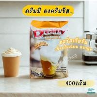 ราคา Dreamy Cream Cheese Powder ดรีมมี่ ผงครีมชีส 400 กรัม รสชีสเข้มข้น สำหรับเครื่องดื่ม ขนมหวาน และเบเกอรี่ (24932588281)