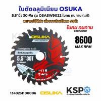 ราคา ใบตัดไม้ ใบตัดอลูมิเนียม OSUKA 4 นิ้ว 5 5 นิ้ว รุ่น OSASW9002 OSASW9003 OSASW9021 OSASW9022 แท้ เครื่องมือช่าง (25014018096)
