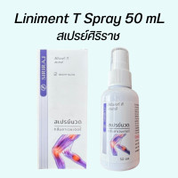 ราคา สเปรย์น้ำมันนวดศิริราช Liniment T Spray 50 มล (23730722501)