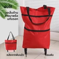 ราคา กระเป๋าเดินทางพับได้ขนาดใหญ่พร้อมล้อสำหรับช้อปปิ้ง รถเข็นเล็กสำหรับซื้อของ กระเป๋าใส่ของใช้ในบ้านแบบพกพา วัสดุผ้าใบ (24833567360)