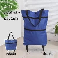 ราคา กระเป๋าเดินทางพับได้ขนาดใหญ่พร้อมล้อสำหรับช้อปปิ้ง รถเข็นเล็กสำหรับซื้อของ กระเป๋าใส่ของใช้ในบ้านแบบพกพา วัสดุผ้าใบ (24833567357)