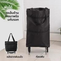 ราคา กระเป๋าเดินทางพับได้ขนาดใหญ่พร้อมล้อสำหรับช้อปปิ้ง รถเข็นเล็กสำหรับซื้อของ กระเป๋าใส่ของใช้ในบ้านแบบพกพา วัสดุผ้าใบ (24833567359)