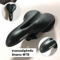 ราคา อานเบาะจักรยาน Wego สีดำรุ่นหนา นุ่ม โชว์ตะเข็บสีขาวสำหรับจักรยานเเม่บ้าน เเละ จักรยานเสือภูเขาMTB (14158119985)