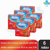 ราคา Durex Love ถุงยางอนามัย ดูเร็กซ์ เลิฟ ขนาด 52 5 มม บรรจุ 3 ชิ้น 6 กล่อง JJ 6213 ถุงยาง Condom 3s 6 box ผิวเรียบ (24661206175)