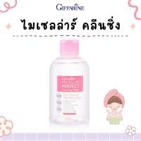 ราคา โปรพิเศษ คลีนซิ่ง วอเตอร์ กิฟฟารีน ไมเซลล่าร์ เพอร์เฟค Micellar Perfect Cleansing Water giffarine ผลิตภัณฑ์เช็ดล้างเครื่องสำอางสูตรน้ำ (24545295609)