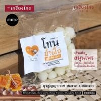 ราคา โทนน้ำผึ้ง กระเทียมโทนดองน้ำผึ้ง ถุงสูญญากาศ เนื้อเน้นๆ สะอาด ใช้ง่าย ปลอดภัย อันเลื่องชื่อของเกรียงไกรผลไม้ (16218908482)