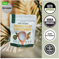 ราคา น้ำตาลหล่อฮังก๊วยออร์แกนิค สีขาว ตราไร่หวาน 200 g Raiwan Organic Monkfruit Sweetener 200 g White 03 0389 (15408773760)