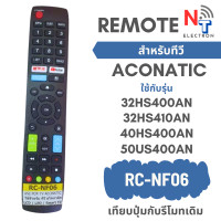 ราคา รีโมททีวี AC รุ่น RC NF06 ใช้กับทีวีรุ่น 32HS400AN 32HS410AN 40HS400AN 50US400AN (22061571440)