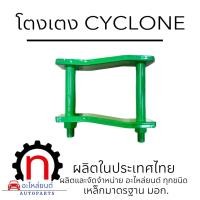 ราคา โตงเตง แหนบหลัง MITSUBISHI L200 CYCLONE STRADA TRITON (21516242116)