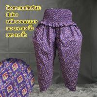 ราคา โจงกระเบน กินรี ฟรีไซส์ เอว 24 50 นิ้ว (24187787274)